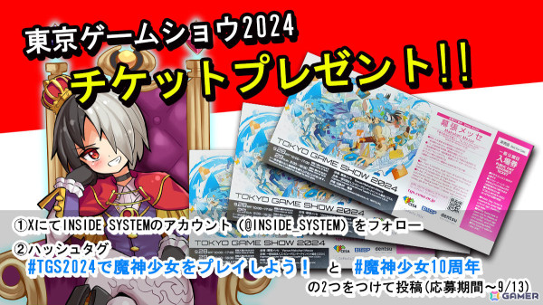 シリーズ最新作「魔神少女エピソード4 届ける想い」を試遊できる！INSIDE SYSTEMがTGS2024に初出展の画像3