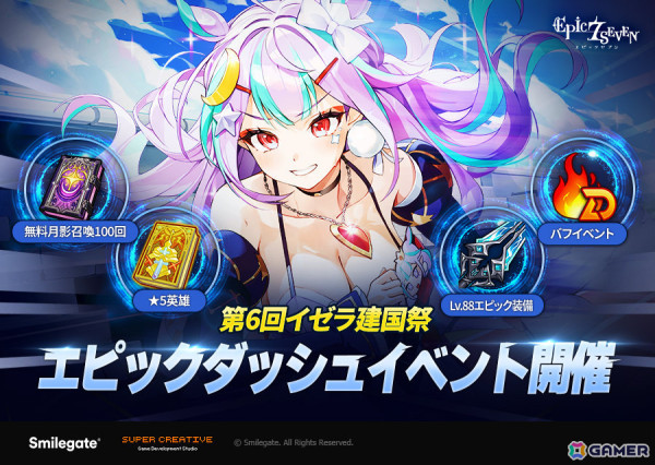 「エピックセブン」強化済みの★5英雄やエピック装備を獲得できる成長イベント「エピックダッシュ」が開催！月影英雄の無料召喚もの画像1