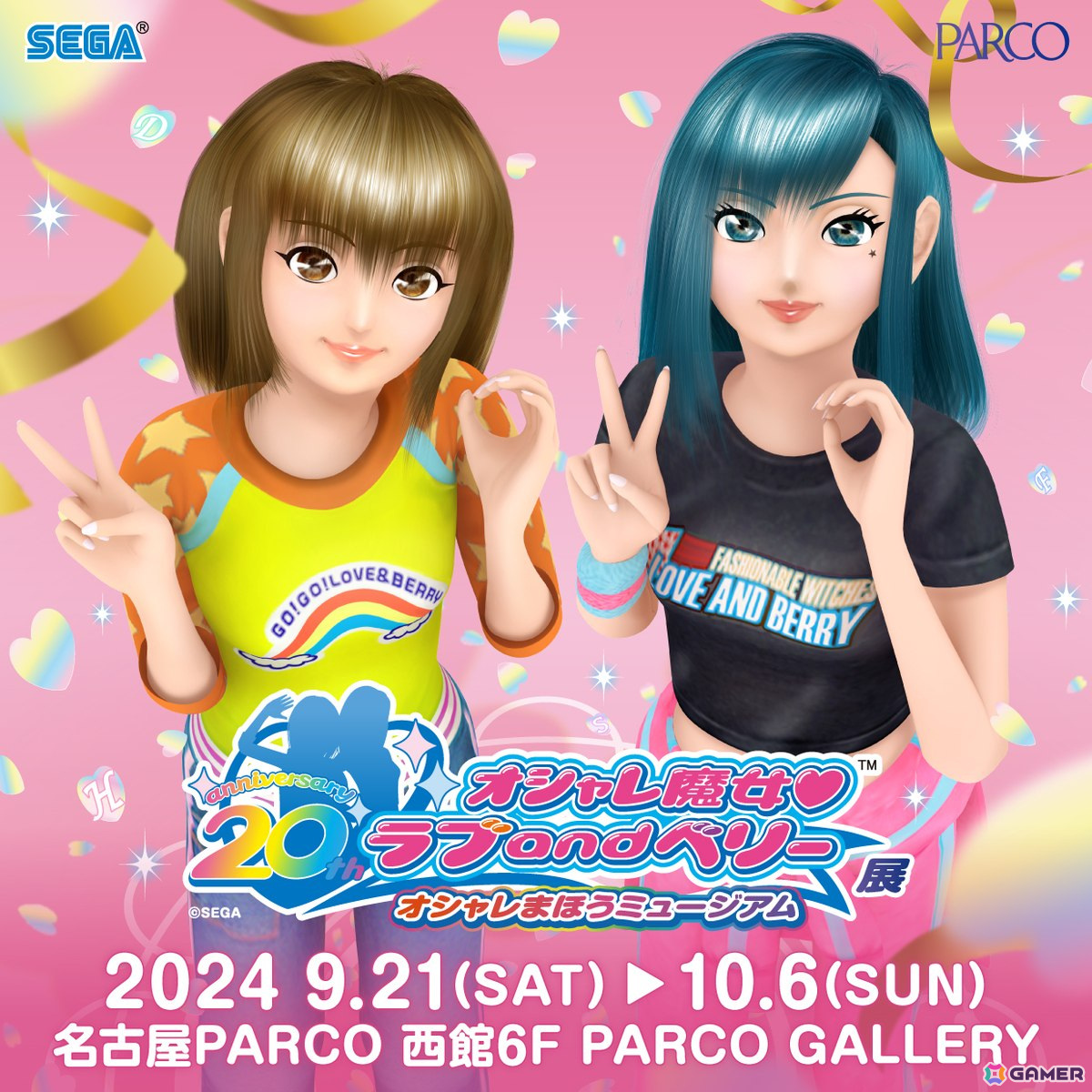 オシャレ魔女 ラブ and ベリー」20周年記念展覧会が名古屋PARCOでも9月