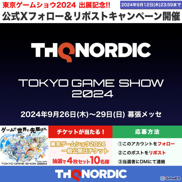THQ Nordicが東京ゲームショウ2024に出展決定！一般公開日チケットが当たるフォロー＆リポストキャンペーンが開催の画像2