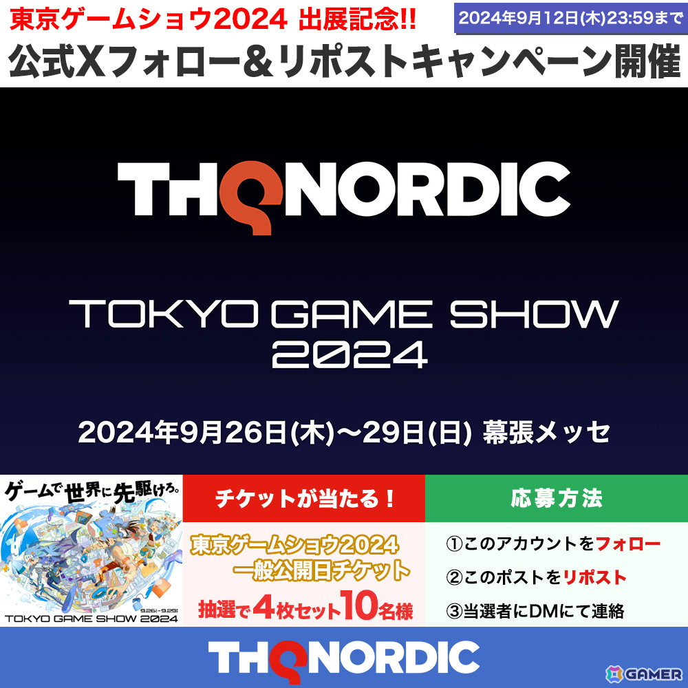 THQ Nordicが東京ゲームショウ2024に出展決定!一般公開日チケットが当たるフォロー&リポストキャンペーンが開催の画像
