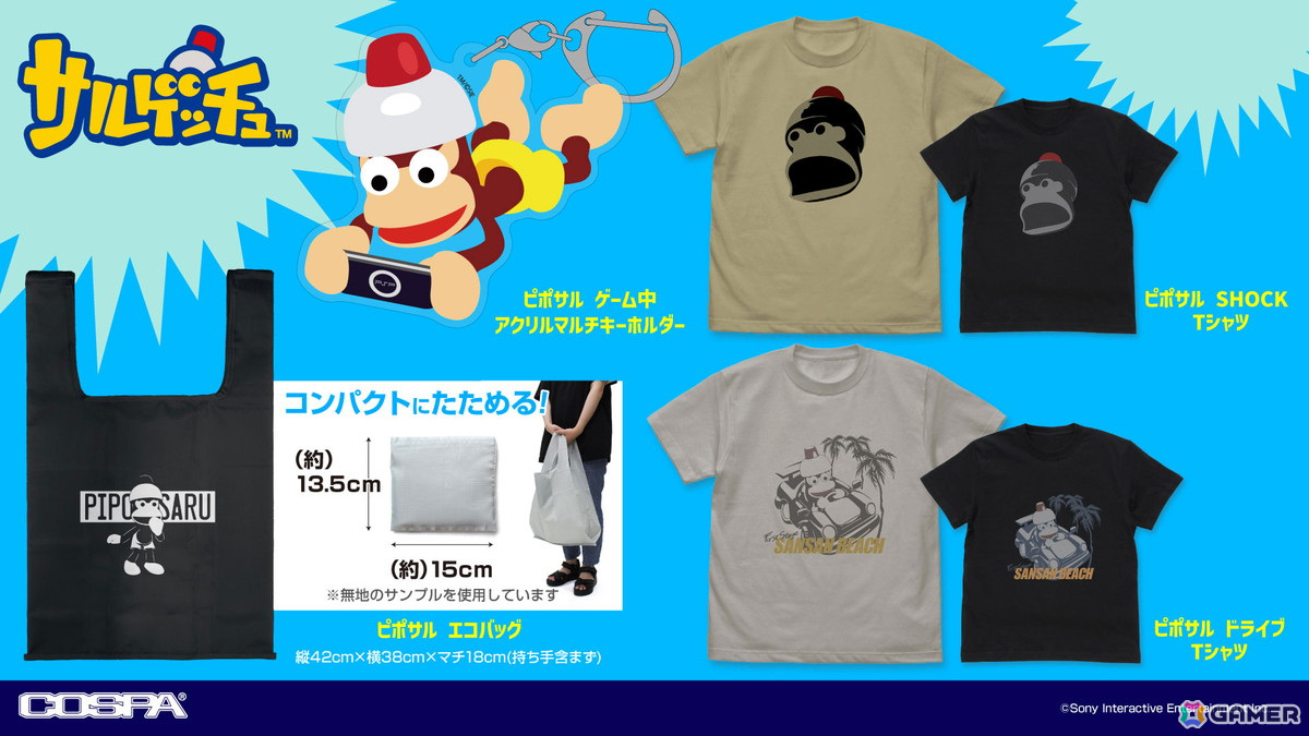 「サルゲッチュ」驚いた顔が大胆にデザインされた「ピポサル SHOCK Tシャツ」やPSPをプレイする姿のアクキーなどが東京ゲームショウ2024で先行販売！の画像
