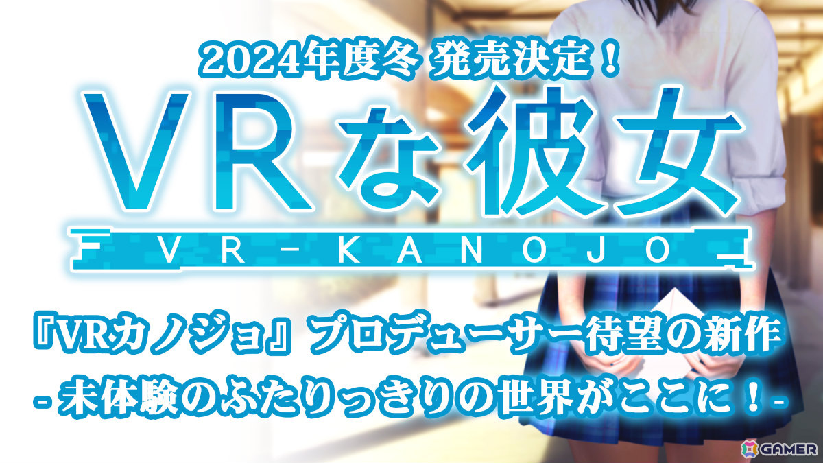 「VRな彼女」クラウドファンディングが1時間40分で目標額200万円を突破！バニースーツなどの新衣装をネクストゴールとして追加の画像