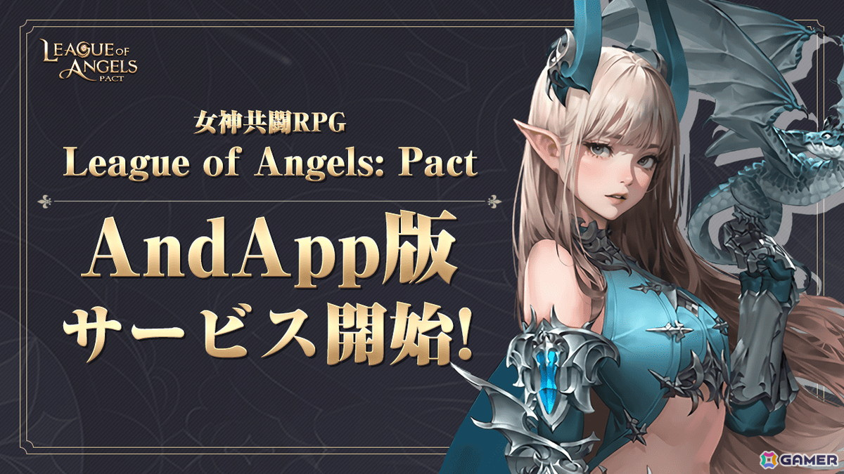女神共闘RPG「League of Angels: Pact」のAndApp版がサービス開始！召喚アイテムなどがもらえる特典コードを配布中の画像