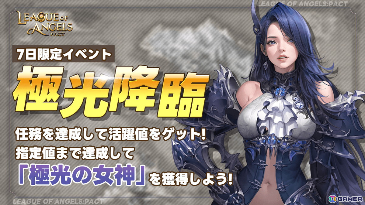 女神共闘RPG「League of Angels: Pact」のAndApp版がサービス開始！召喚アイテムなどがもらえる特典コードを配布中の画像