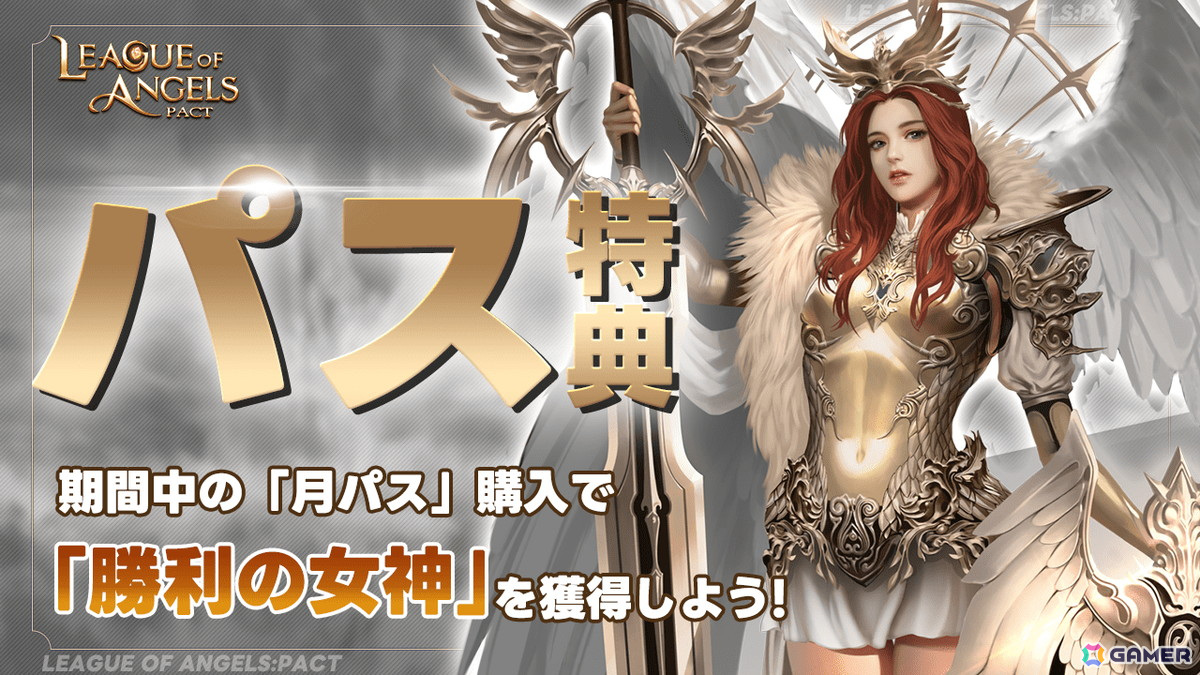 女神共闘RPG「League of Angels: Pact」のAndApp版がサービス開始！召喚アイテムなどがもらえる特典コードを配布中の画像