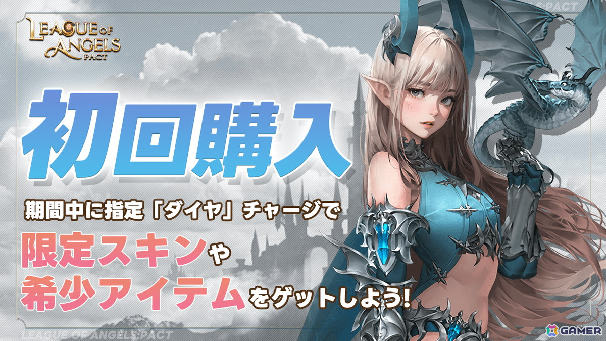 女神共闘RPG「League of Angels: Pact」のAndApp版がサービス開始！召喚アイテムなどがもらえる特典コードを配布中の画像