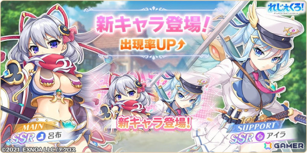 「れじぇくろ！」にパワーアップした呂布と正義の女神アイラが登場！イベント「飛将は悩めど、忠義には恥じず」が開催の画像1