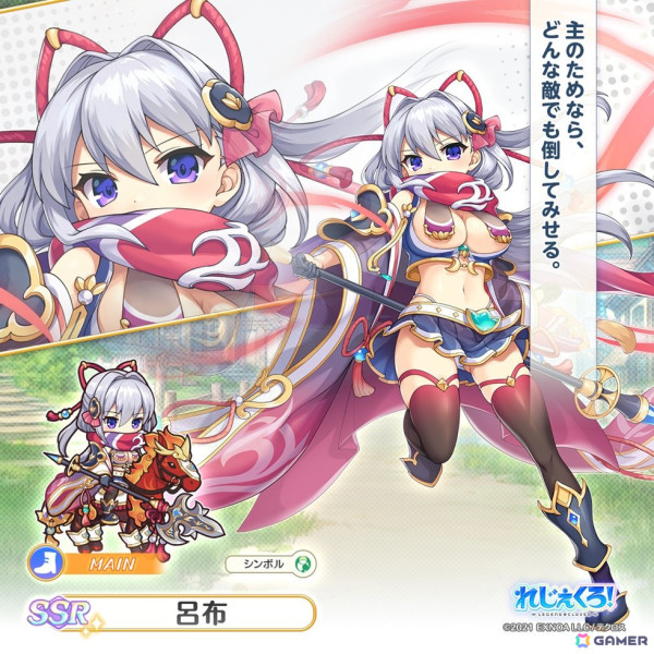 「れじぇくろ！」にパワーアップした呂布と正義の女神アイラが登場！イベント「飛将は悩めど、忠義には恥じず」が開催の画像3
