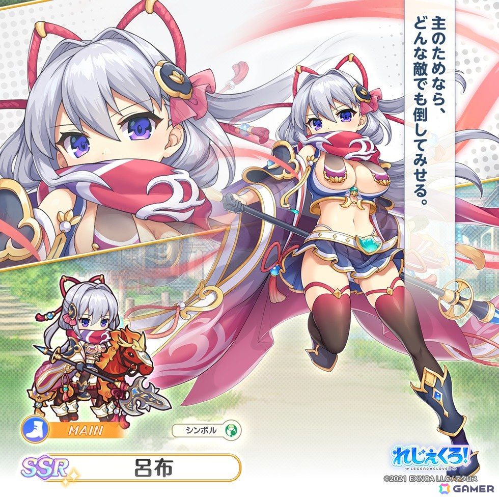 「れじぇくろ！」にパワーアップした呂布と正義の女神アイラが登場！イベント「飛将は悩めど、忠義には恥じず」が開催の画像