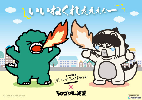 「劇場総集編ぼっち・ざ・ろっく！ Re:Re:」承認欲求モンスター×ちびゴジラのイラストカードが第5週目来場者特典に！9月7日より配布の画像1