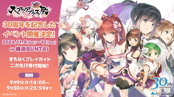 「大アクアプラス祭 -30th Anniversary-」に「モノクロームメビウス 刻ノ代贖」シューニャ役・皆口裕子さんが追加出演！グッズラインナップの一部もの画像1
