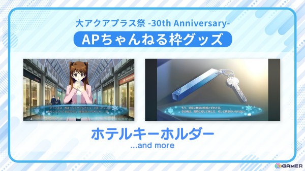 「大アクアプラス祭 -30th Anniversary-」に「モノクロームメビウス 刻ノ代贖」シューニャ役・皆口裕子さんが追加出演！グッズラインナップの一部もの画像11