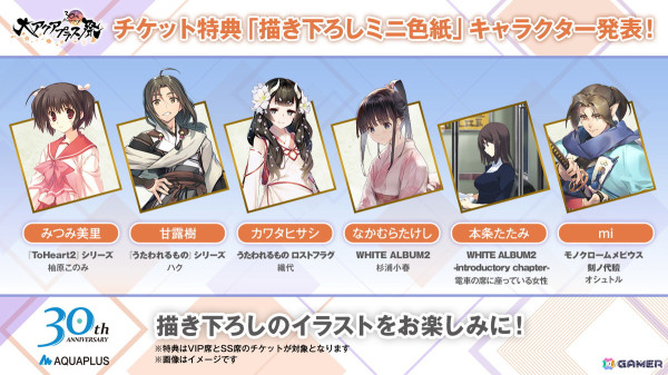 「大アクアプラス祭 -30th Anniversary-」に「モノクロームメビウス 刻ノ代贖」シューニャ役・皆口裕子さんが追加出演！グッズラインナップの一部もの画像14