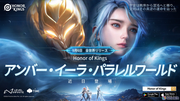 「Honor of Kings」SFテーマのイベント「アンバー・イーラ・パラレルワールド」が9月6日より開催！新ヒーロー「劉邦」が登場の画像1