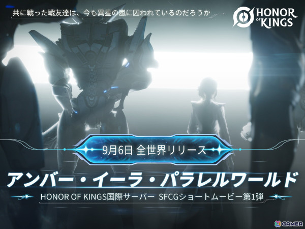 「Honor of Kings」SFテーマのイベント「アンバー・イーラ・パラレルワールド」が9月6日より開催！新ヒーロー「劉邦」が登場の画像2