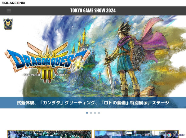 HD-2D版「ドラゴンクエストIII」や「ロマンシング サガ2 リベンジオブザセブン」を出展するスクウェア・エニックスの東京ゲームショウ2024特設サイトが公開！の画像1