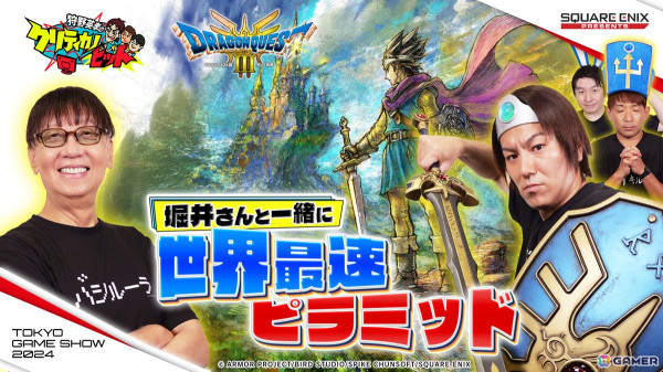 HD-2D版「ドラゴンクエストIII」や「ロマンシング サガ2 リベンジオブザセブン」を出展するスクウェア・エニックスの東京ゲームショウ2024特設サイトが公開！の画像2