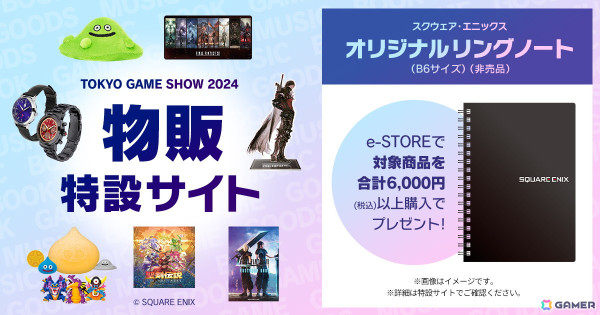 HD-2D版「ドラゴンクエストIII」や「ロマンシング サガ2 リベンジオブザセブン」を出展するスクウェア・エニックスの東京ゲームショウ2024特設サイトが公開！の画像3