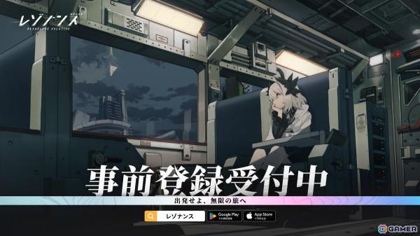 鉄道シミュレーションRPG「レゾナンス：無限号列車」事前登録者数が10万人突破！コンセプトPVが公開にの画像1