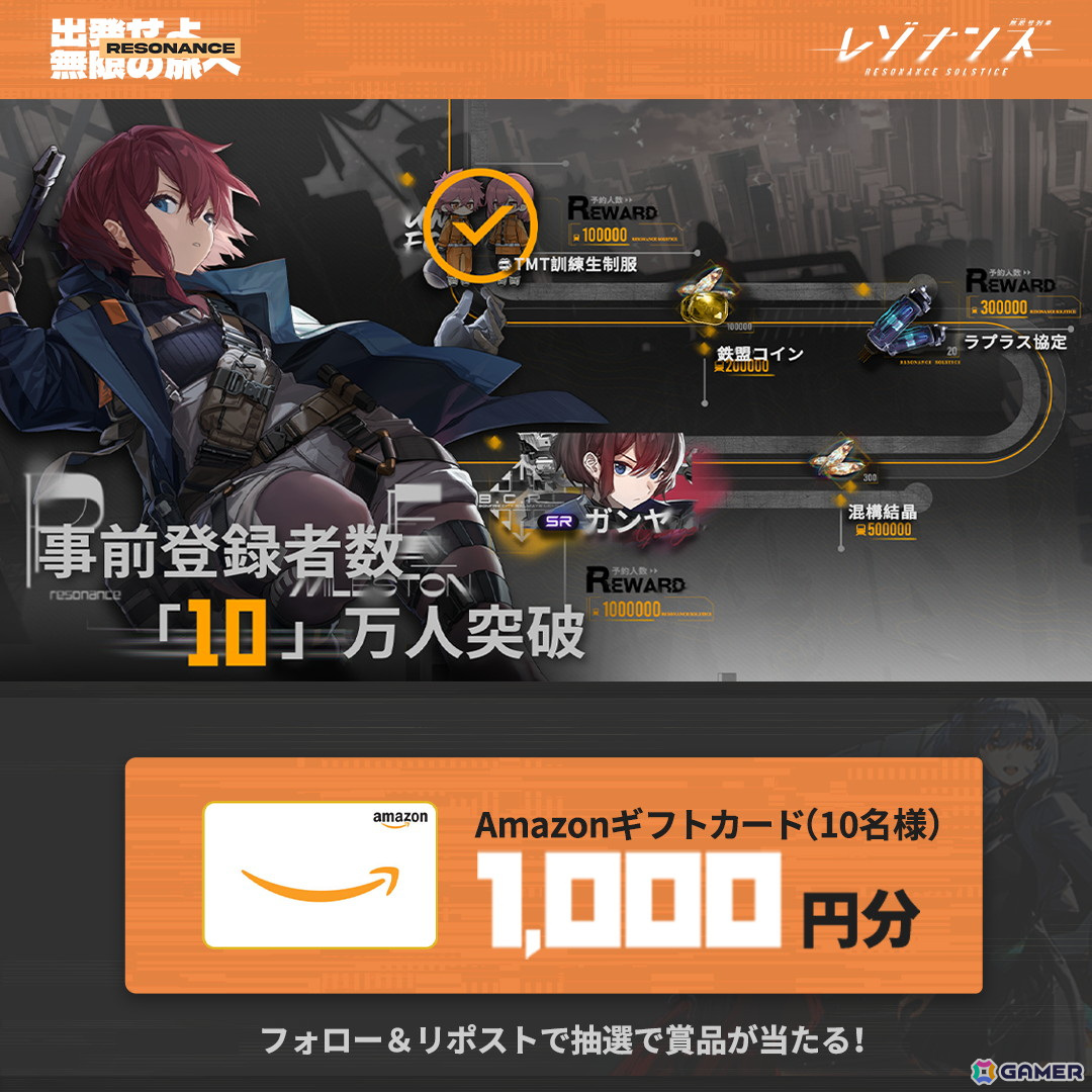 鉄道シミュレーションRPG「レゾナンス：無限号列車」事前登録者数が10万人突破！コンセプトPVが公開にの画像