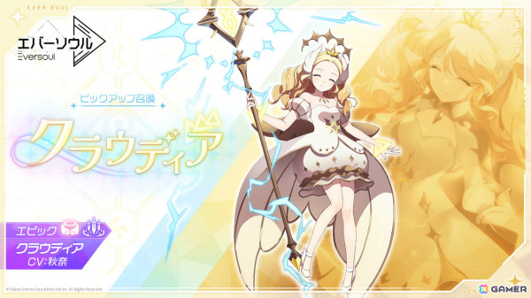 「エバーソウル」リリース100日を記念して最大100連無料召喚イベントが開催！新たな精霊・クラウディア（CV：秋奈）も登場の画像2