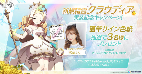 「エバーソウル」リリース100日を記念して最大100連無料召喚イベントが開催！新たな精霊・クラウディア（CV：秋奈）も登場の画像8