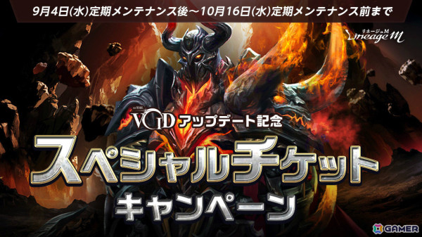 「リネージュM」暗黒騎士（女）の追加や暗黒騎士の大規模クラスケアを含むアップデートが実施！スペシャルチケットやTJのクーポンも登場の画像2