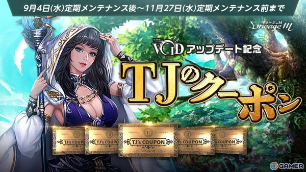 「リネージュM」暗黒騎士（女）の追加や暗黒騎士の大規模クラスケアを含むアップデートが実施！スペシャルチケットやTJのクーポンも登場の画像4