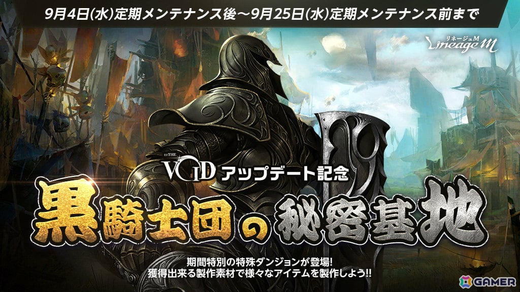「リネージュM」暗黒騎士(女)の追加や暗黒騎士の大規模クラスケアを含むアップデートが実施!スペシャルチケットやTJのクーポンも登場の画像