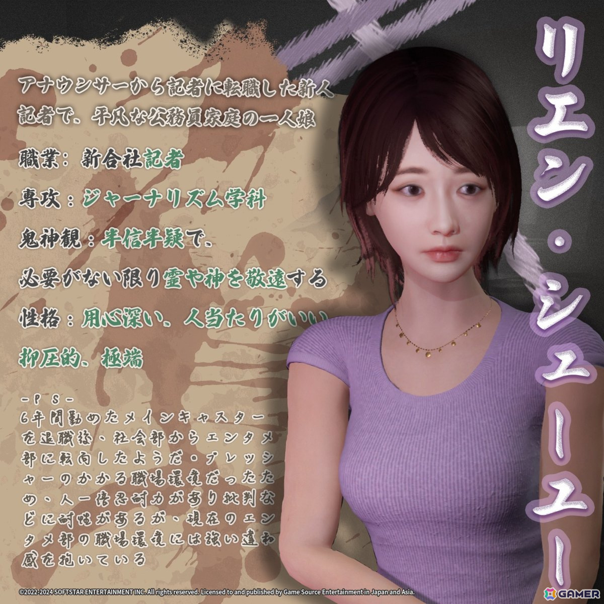 サバイバルホラーゲーム「女鬼橋2 釈魂路」のストーリーとメインキャラクター情報が公開!の画像