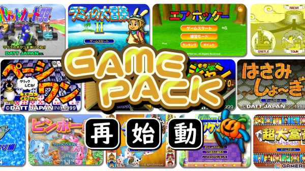 ゲームバンドル「GAMEPACK」全タイトル復活を目指すクラウドファンディングが開始！「ラミィの大冒険」完全新作や「エアホッケー」大型アップデートなどの画像1