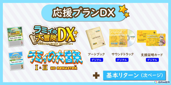 ゲームバンドル「GAMEPACK」全タイトル復活を目指すクラウドファンディングが開始！「ラミィの大冒険」完全新作や「エアホッケー」大型アップデートなどの画像15