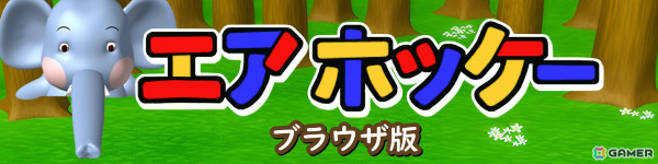 ゲームバンドル「GAMEPACK」全タイトル復活を目指すクラウドファンディングが開始！「ラミィの大冒険」完全新作や「エアホッケー」大型アップデートなどの画像2