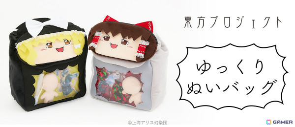 「東方Project」より“ゆっくりぬいバッグ”が登場！顔の部分は取り外してポーチとしても使用可能の画像1