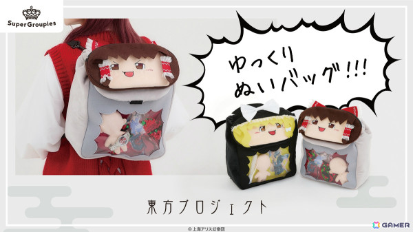 「東方Project」より“ゆっくりぬいバッグ”が登場！顔の部分は取り外してポーチとしても使用可能の画像3