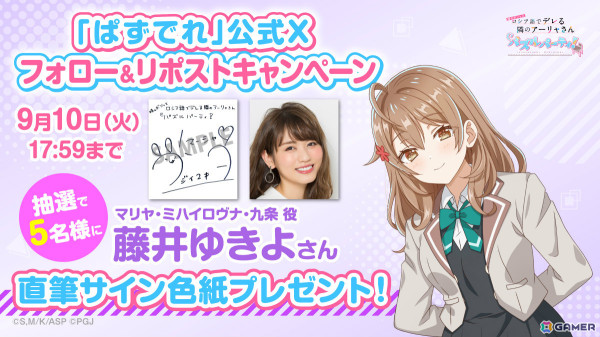 「時々ボソッとロシア語でデレる隣のアーリャさん パズルパーティ！」藤井ゆきよさんの直筆サイン色紙が当たるキャンペーンが実施！の画像1