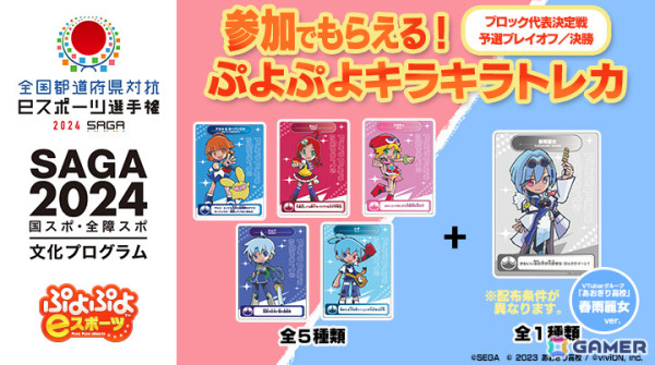 「全国都道府県対抗eスポーツ選手権 2024 SAGA ぷよぷよ部門 ブロック代表決定戦 予選プレイオフ／決勝」は全国7か所のイオンモールで実施！の画像1