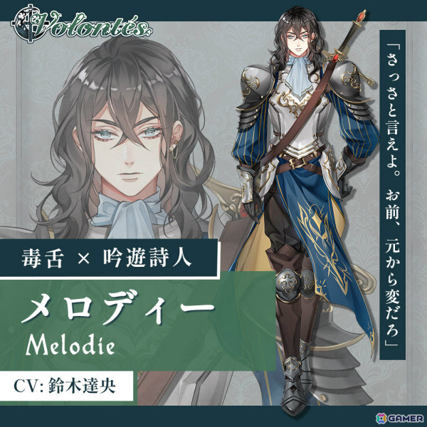 乙女ゲーム「魔女と亡霊のヴォロンテ」メインキャストとして興津和幸さん、梅原裕一郎さん、鈴木達央さん、矢本颯真さんが発表！の画像4