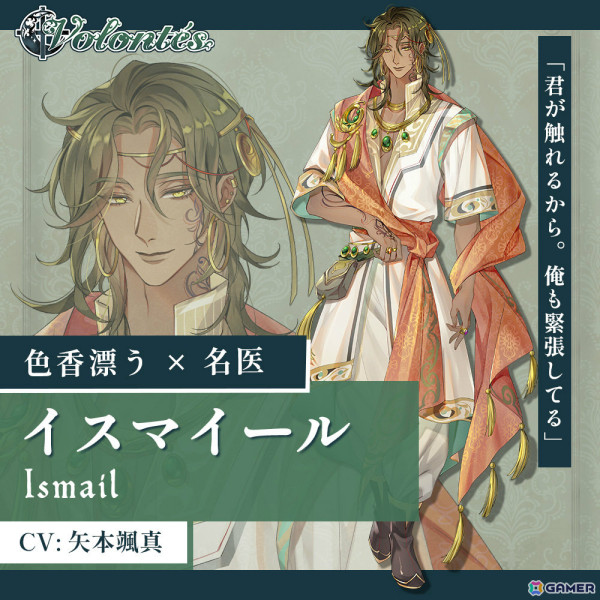 乙女ゲーム「魔女と亡霊のヴォロンテ」メインキャストとして興津和幸さん、梅原裕一郎さん、鈴木達央さん、矢本颯真さんが発表！の画像5