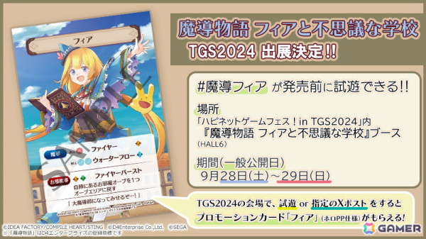 「魔導物語 フィアと不思議な学校」を試遊できるブースがTGS2024に出展！プロモーションカード「フィア」（ホロPP仕様）がもらえるの画像2