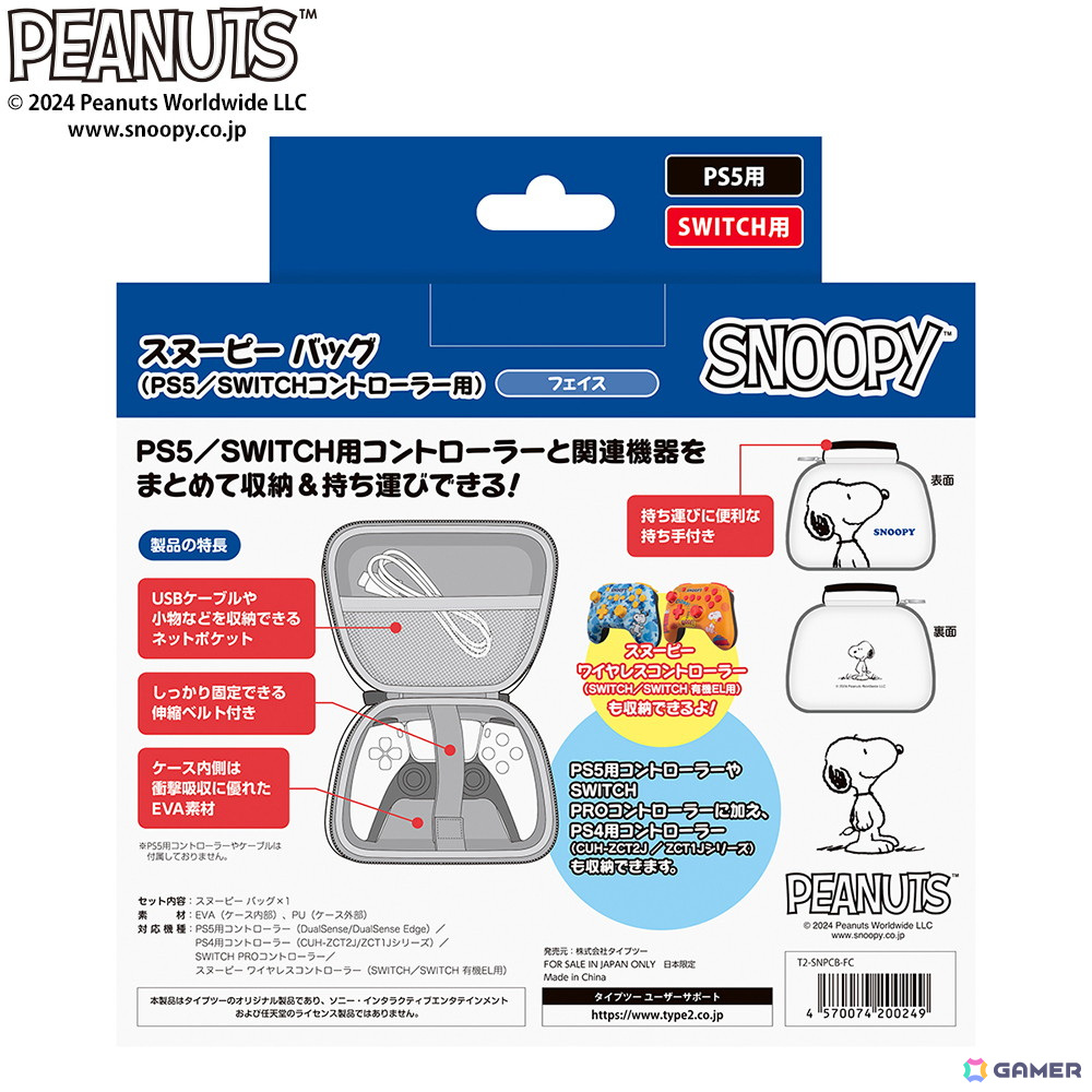 「スヌーピー」デザインのコントローラー収納バッグが9月6日に発売！大きくスヌーピーが描かれた「フェイス」とセリフの描かれた「ネオンカラー」が登場の画像2