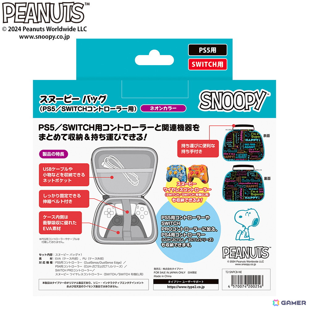 「スヌーピー」デザインのコントローラー収納バッグが9月6日に発売！大きくスヌーピーが描かれた「フェイス」とセリフの描かれた「ネオンカラー」が登場の画像4