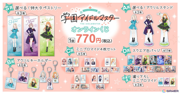 「学マス」麻央、清夏、広の描き下ろしイラストを使用したオンラインくじがくじ引き堂に登場！の画像2
