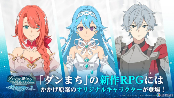 「ダンジョンに出会いを求めるのは間違っているだろうか 水と光のフルランド」のキービジュアルやPVが公開！Steamでの同時発売も決定の画像5