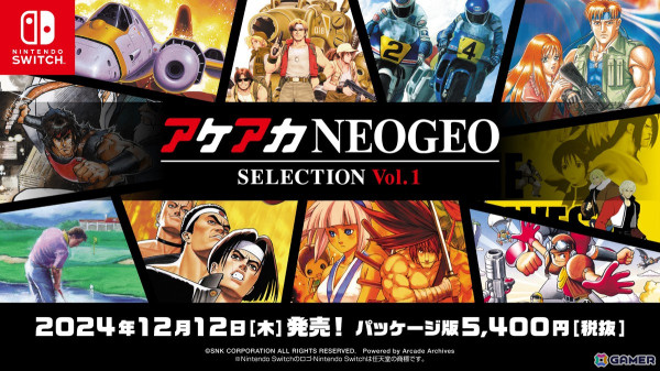 「NEOGEO」の名作を集めた「アケアカNEOGEO セレクション」がSwitchパッケージ版として12月12日に発売！「KOF」「サムスピ」「メタルスラッグ」などが集結の画像2