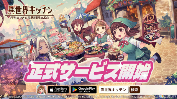 異種族のキャラクターたちとお店を経営するSLG「異世界キッチン 行列のできる現代料理のお店」が配信！の画像1