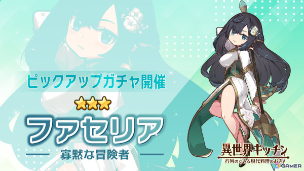 異種族のキャラクターたちとお店を経営するSLG「異世界キッチン 行列のできる現代料理のお店」が配信！の画像3