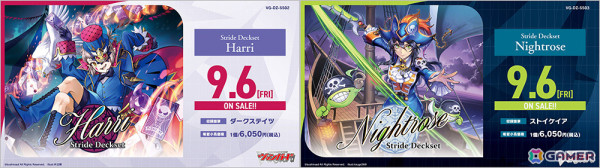 「カードファイト!! ヴァンガード」スペシャルシリーズ「Stride Deckset Harri」「Stride Deckset Nightrose」が9月6日に発売！の画像1