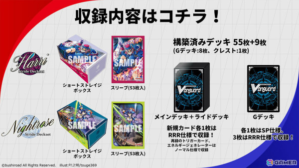 「カードファイト!! ヴァンガード」スペシャルシリーズ「Stride Deckset Harri」「Stride Deckset Nightrose」が9月6日に発売！の画像4